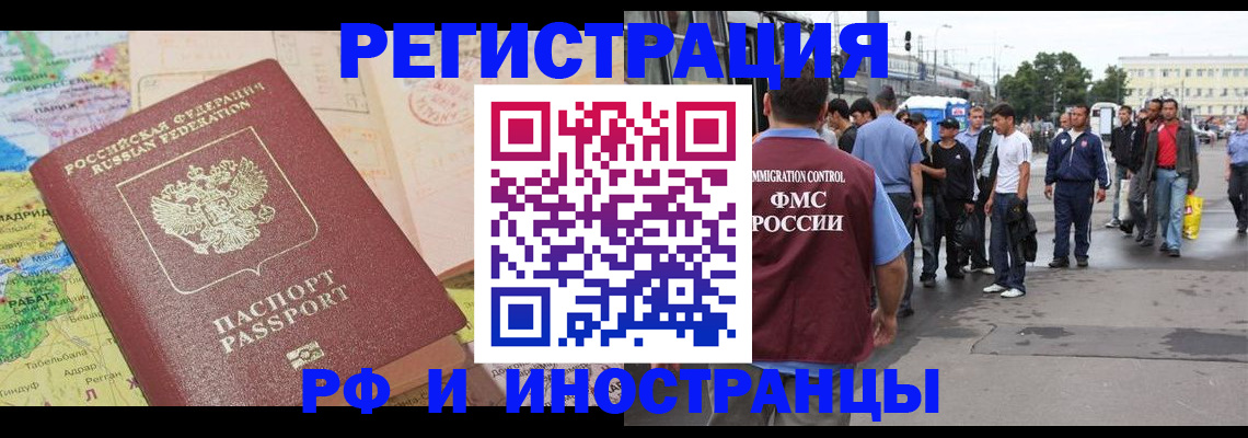 прописка для работы в Азове