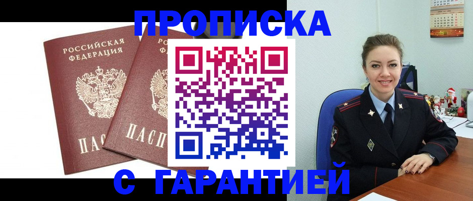 временная регистрация для всех в Азове