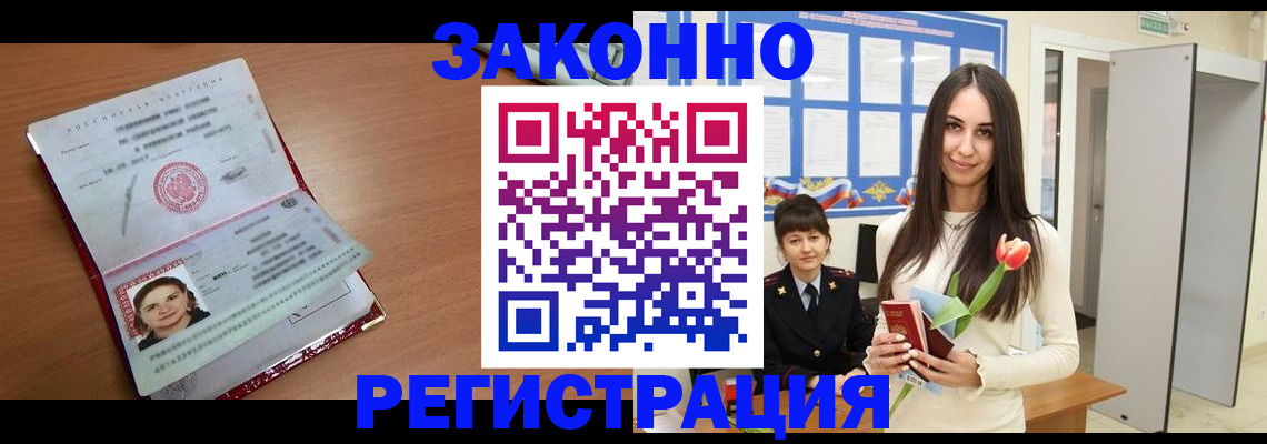 регистрация в Азове