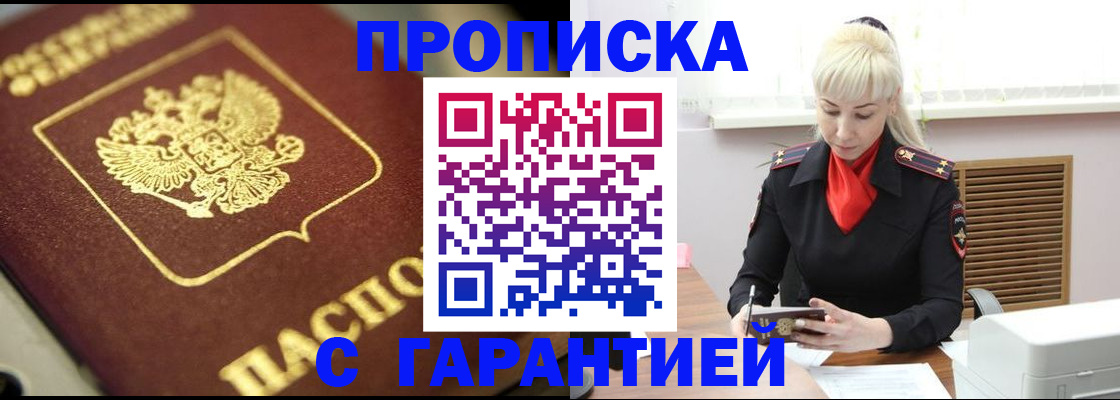 прописка для школы в Азове