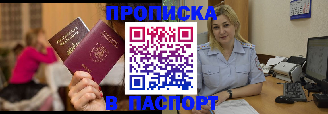 временная регистрация для школы в Азове