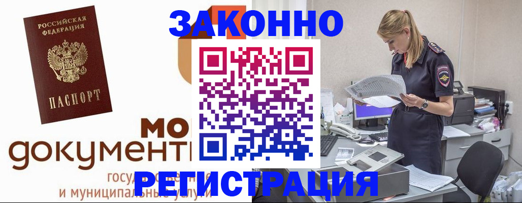 временная регистрация для всех в Азове
