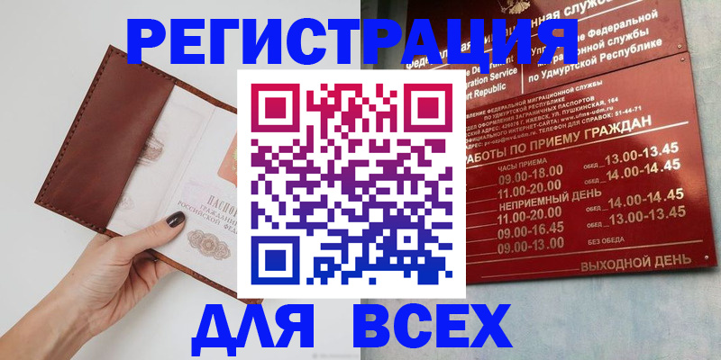 временная прописка в Азове