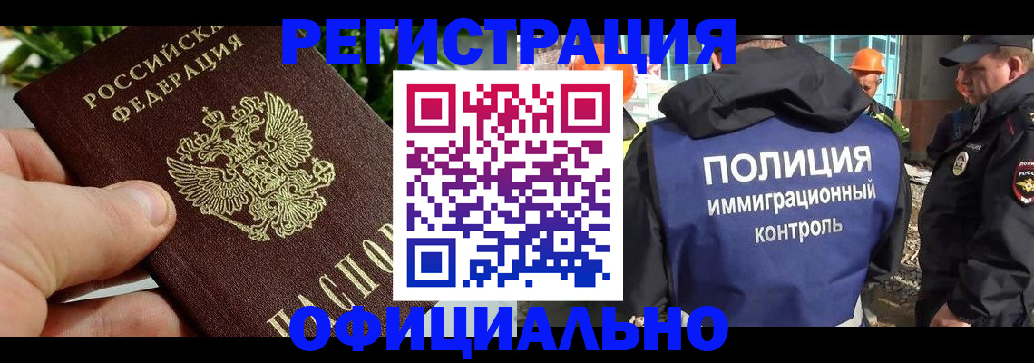 прописка ребенка в Азове