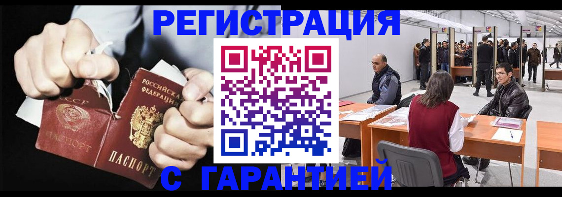 временная регистрация законно в Азове