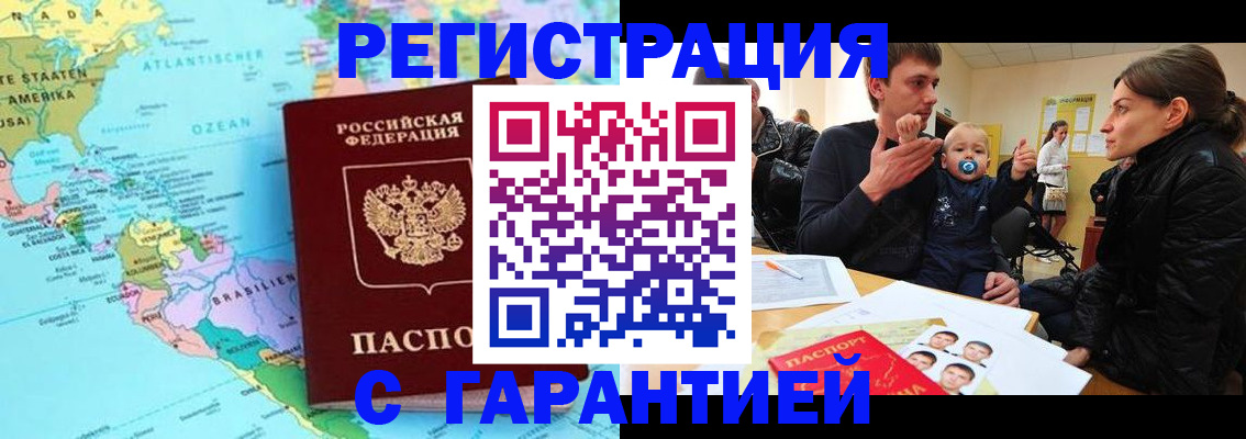 временная регистрация гарантия в Азове